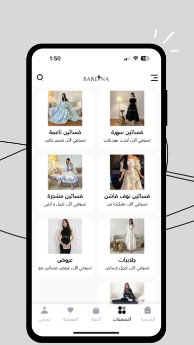 بارلينا | Barlina Screenshot