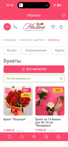 Малина - доставка цветов app screenshot 2