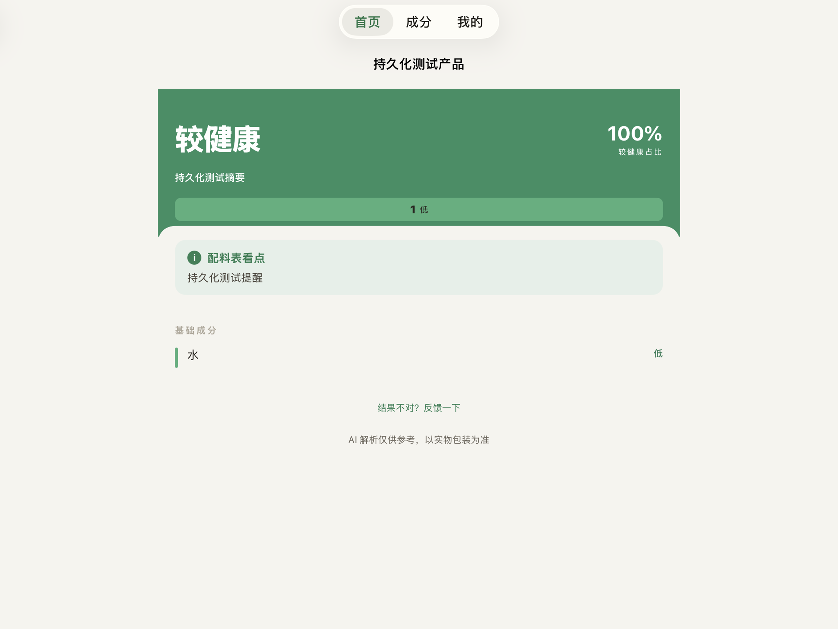 配料表解密 - 拍照识别食品添加剂 screenshot 2