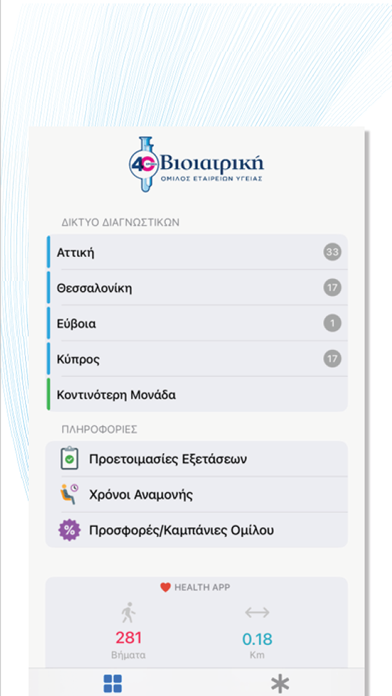 Bioiatriki Screenshot