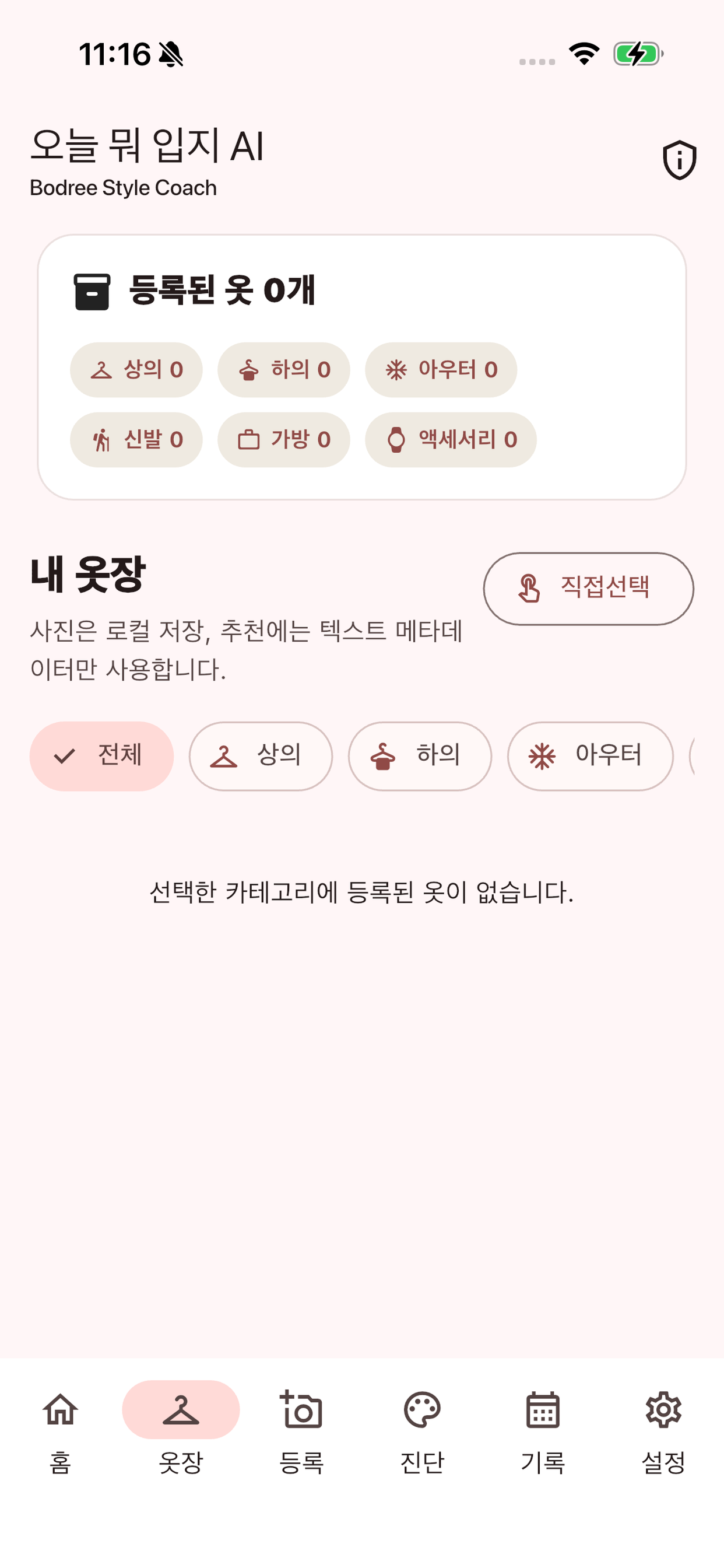 오늘 뭐 입지? AI 코디 screenshot 10