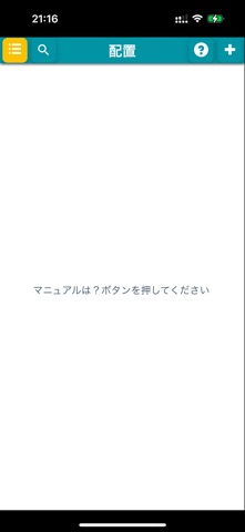 配置図作成 screenshot