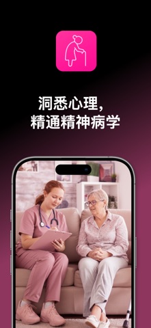 简明老年医学 screenshot