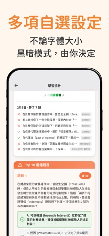 10分鐘保險IIQE 2: 一般保險模擬試題 screenshot
