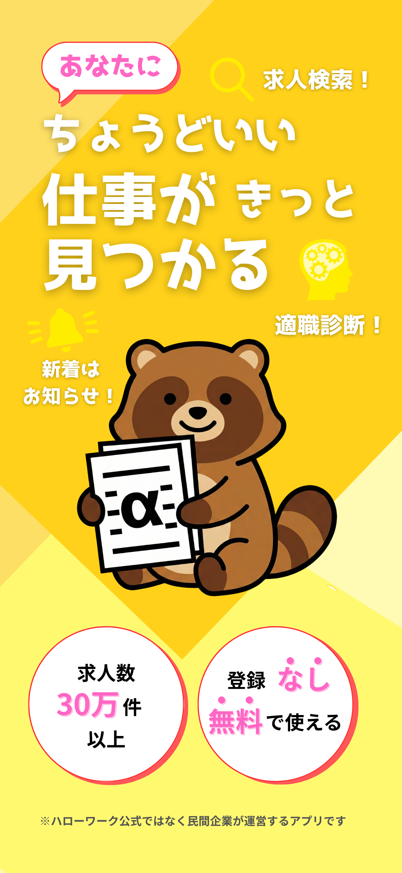 ハローワークα(アルファ)