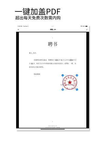 萝卜章 - 很刑很逼真印章 iPad screenshot