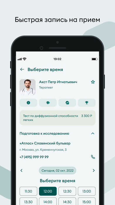 АТЛАС - сеть клиник Screenshot