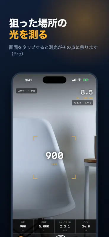 LightScope - 照度計・露出計 screenshot 1 of 5
