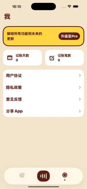 嘎嘎记账-快速记账软件 screenshot 4