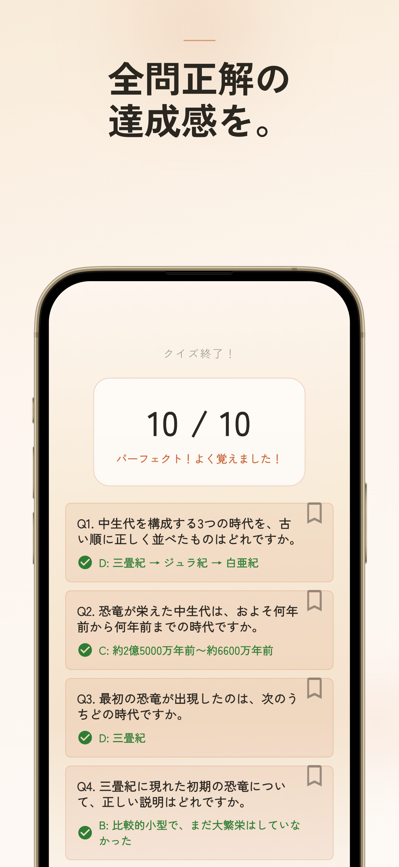 恐竜学検定 初級 過去問・暗記アプリ screenshot 6