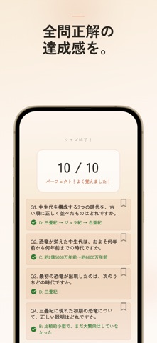 恐竜学検定 初級 過去問・暗記アプリ iPhone screenshot