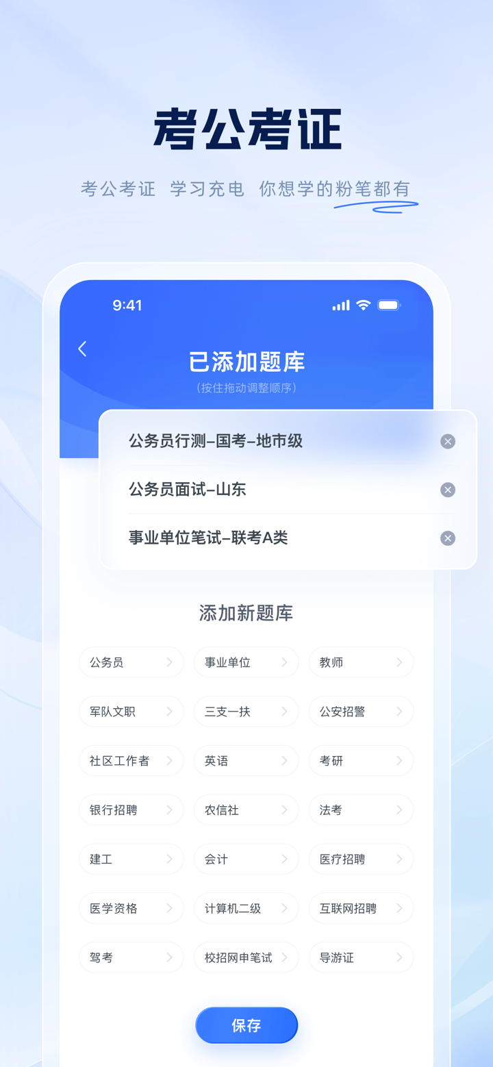 粉笔-大学生及在职考编考证神器 screenshot 4