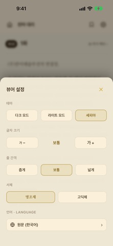 Anovel screenshot 4