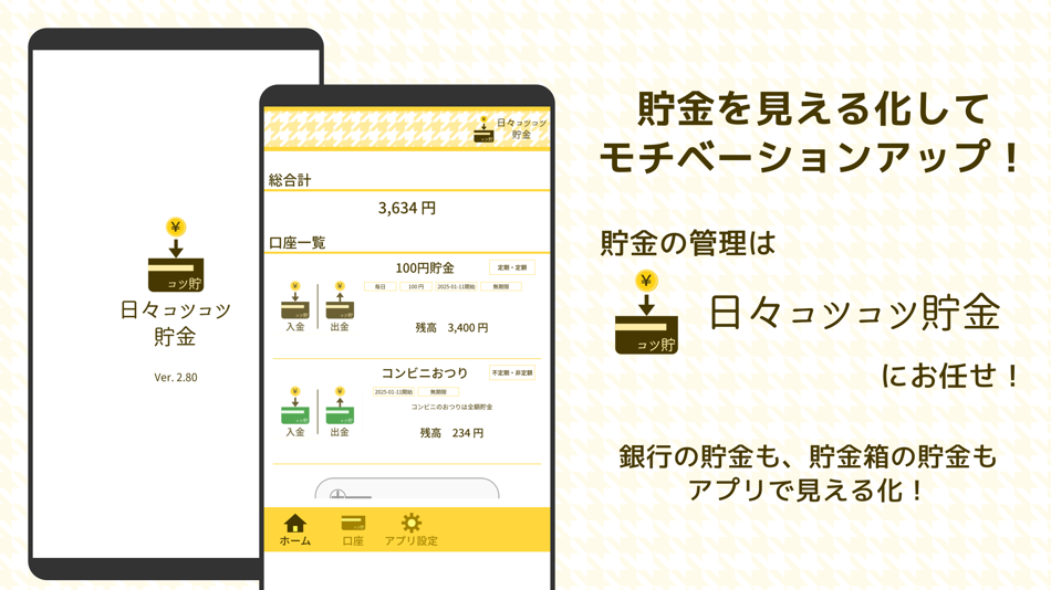 #1. 日々コツコツ貯金 (iOS) 由: NSC, K.K.