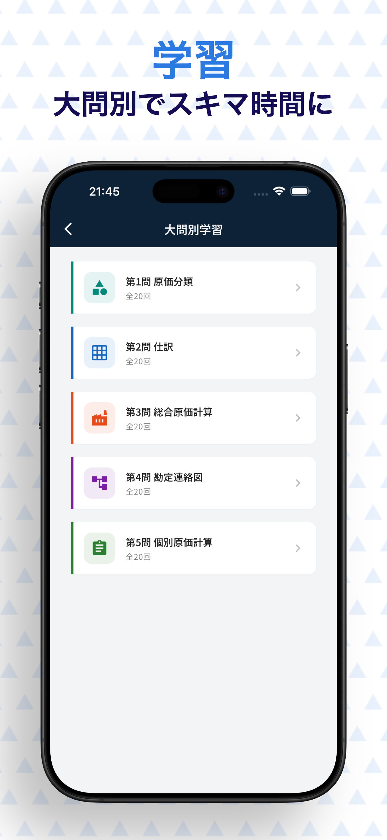 全経簿記2級工業簿記　試験対策 screenshot 5