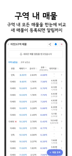 재개발닷컴 screenshot 3