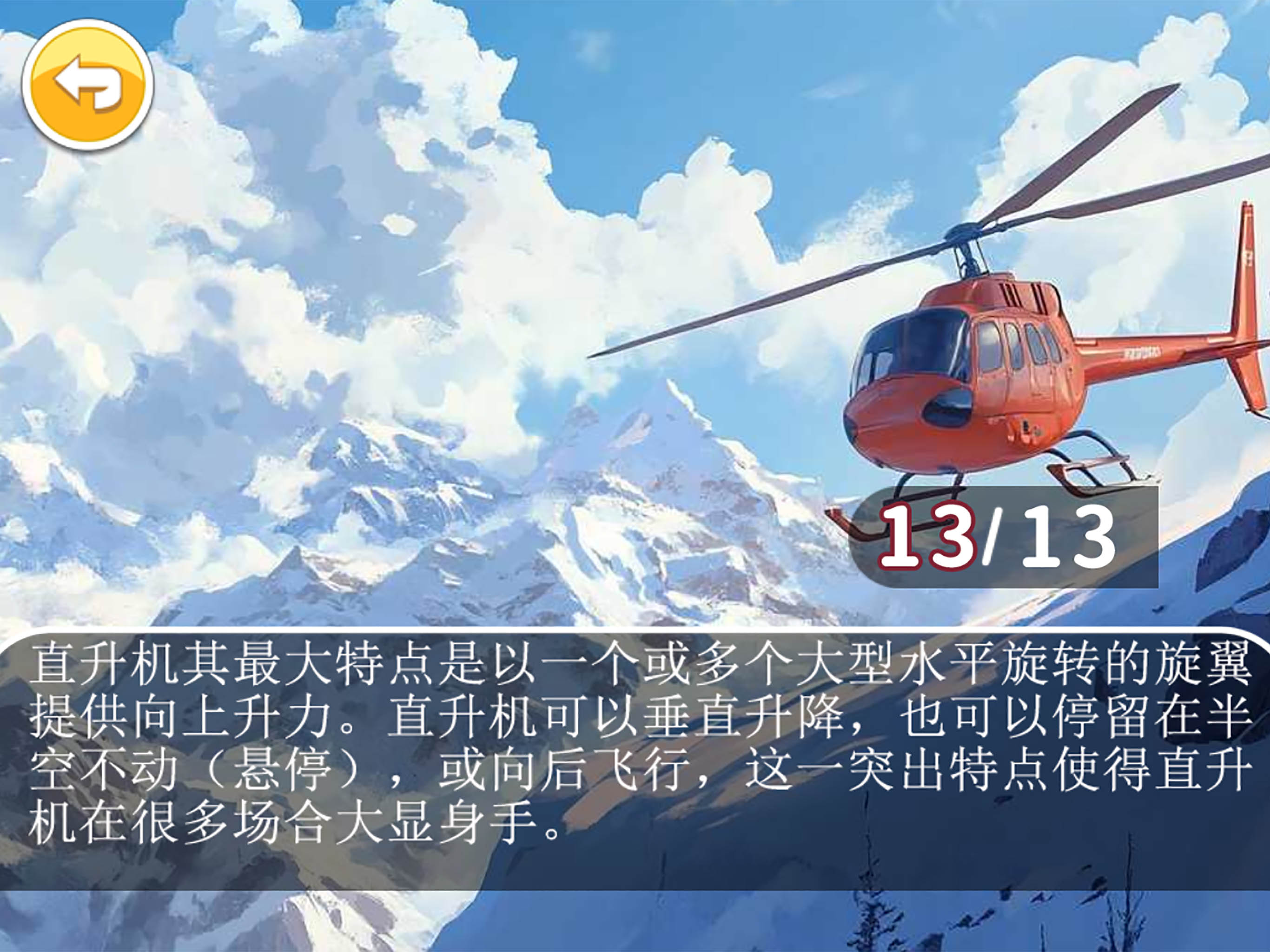 儿童飞机拼图 screenshot 7
