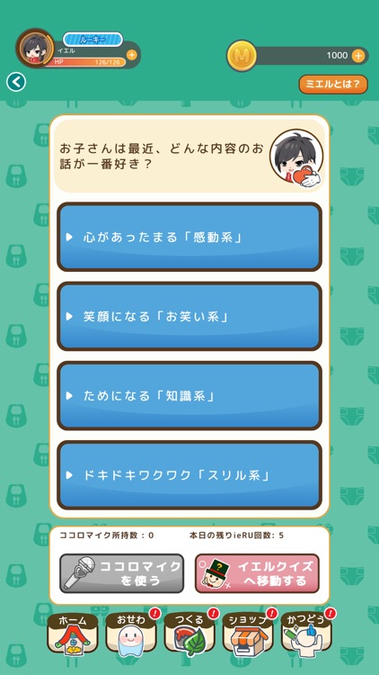 ieRU~イエル。~ screenshot-3