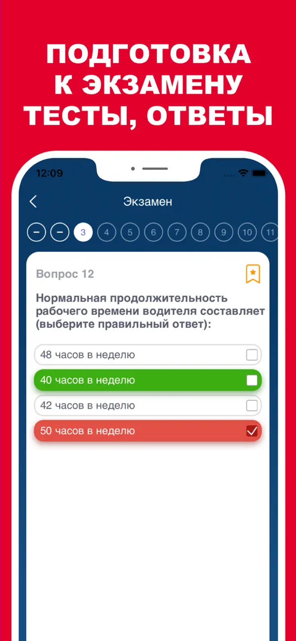 Screenshot #2 pour МАП 2026 Билеты Минтранс Pro
