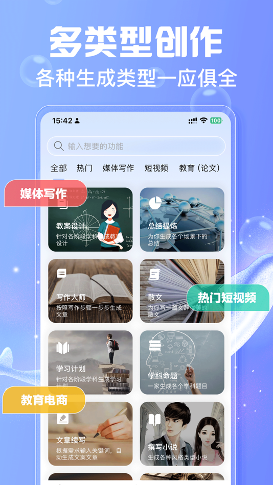 #5. 写作鱼-AI智能写作& AI伪原创 (iOS) 由: Oumi Information Technology Co., Ltd