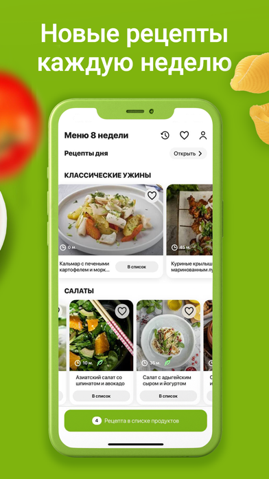 Foodplan - Меню на неделю Screenshot