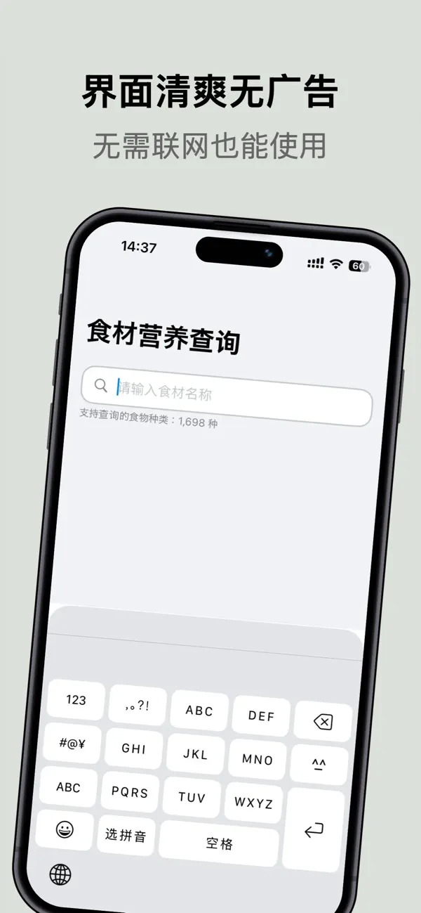 Screenshot #2 pour 食物营养成分