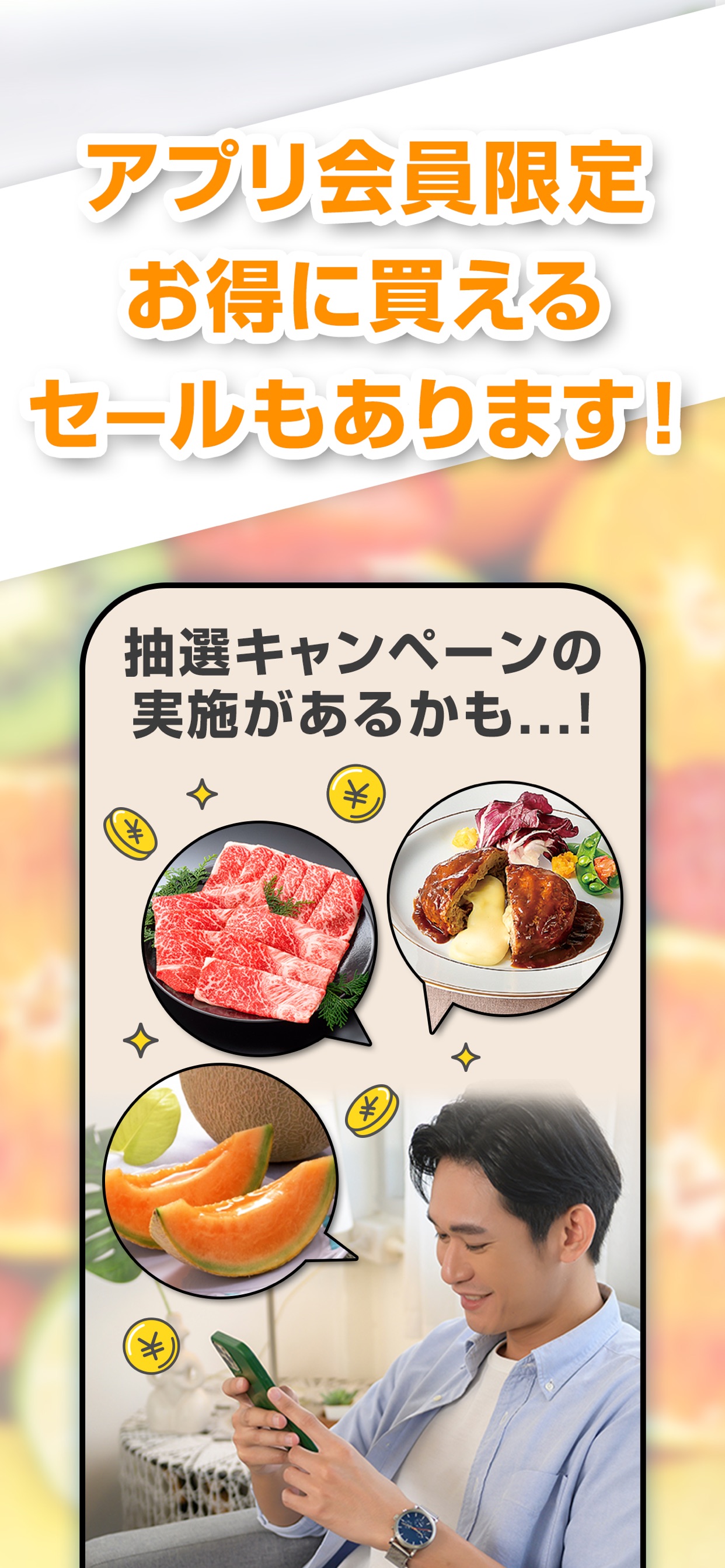 アプリ会員限定お得に買えるセールもあります!