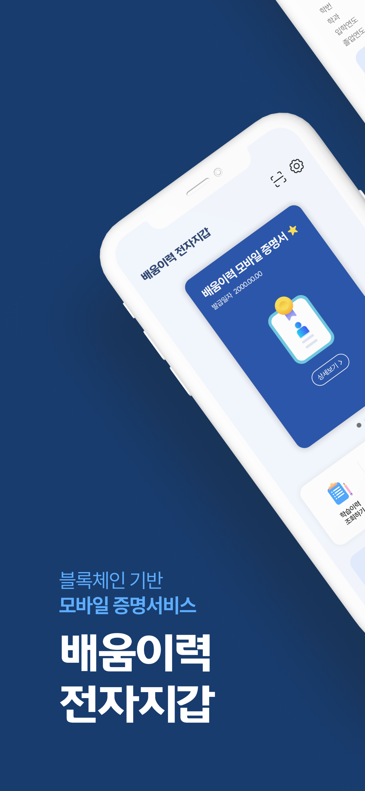 배움이력 전자지갑