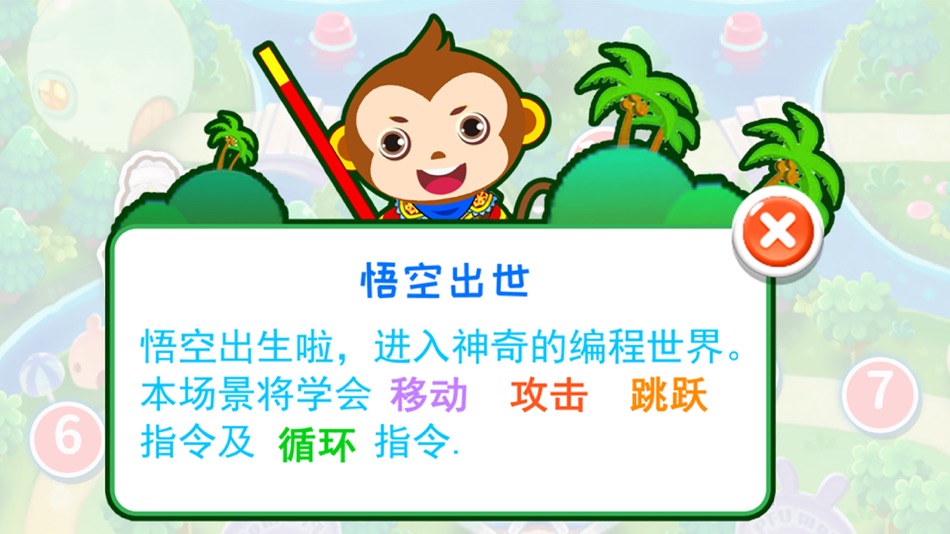 #4. 儿童编程启蒙 (iOS) 由: 桂贤 尹