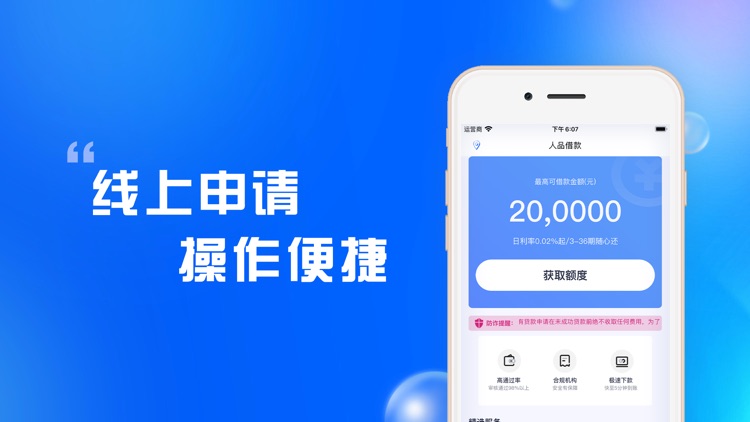 人品借款-分期贷款智能借钱平台