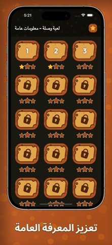 رابط اللعبة – Knowledge Quiz iPhone screenshot