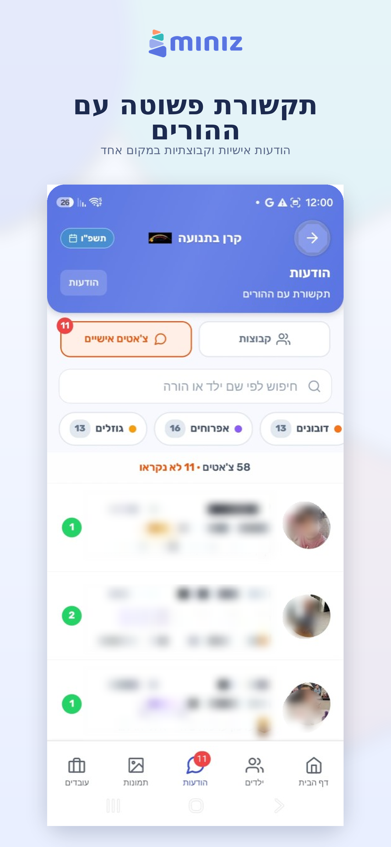 Miniz - מיניז screenshot 5