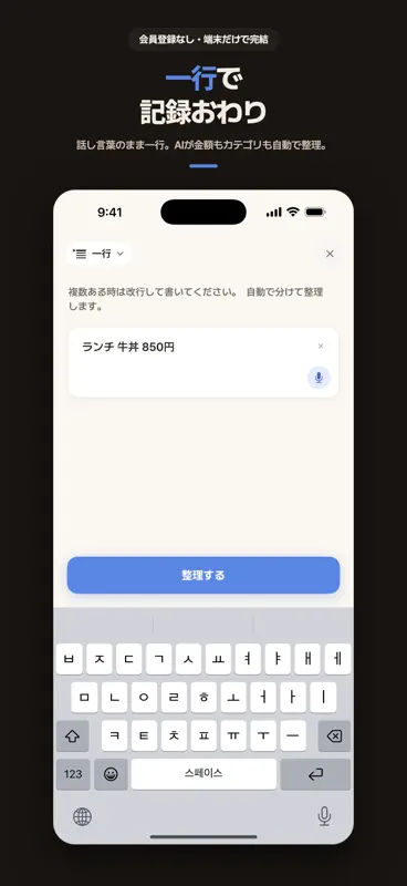 一行家計簿 - レシート・音声もAI自動仕分けの簡単かけいぼ screenshot 1 of 9