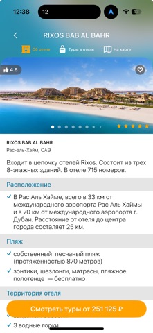 Амбитур - поиск туров iPhone screenshot
