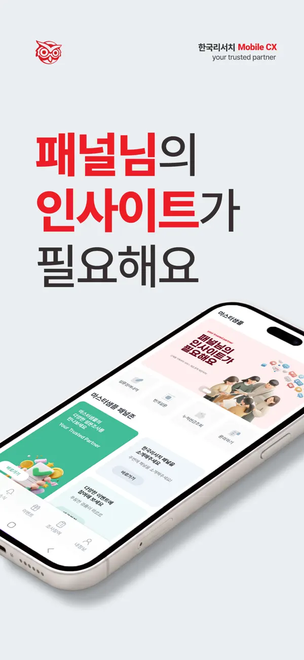 Screenshot #1 pour 한국리서치 mobileCX