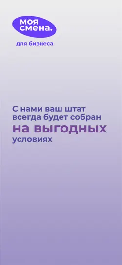 Скриншот Моя смена для бизнеса на iPhone 5