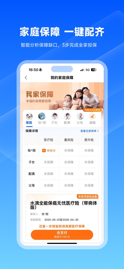 水滴保-买保险，更放心 - This view illustrates the app's comprehensive "family protection" features, allowing users to efficiently set up coverage with a "one-click setup" and view each family member's insurance status for different policy types.