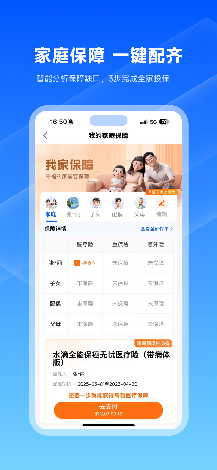 水滴保-买保险，更放心 screenshot 3