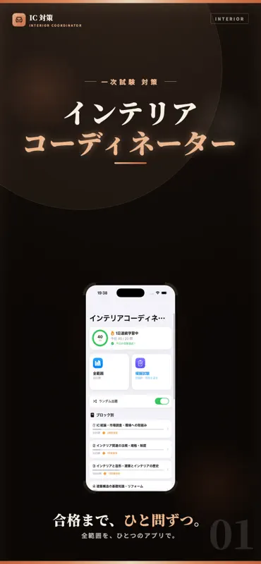 インテリアコーディネーター 試験対策｜問題集 screenshot 1 of 5
