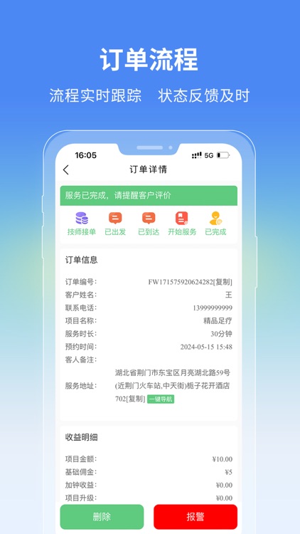 仙手指商家端 screenshot-3