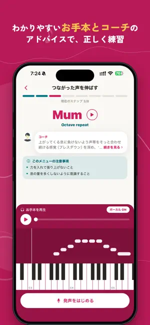 ボイとれ！ | 歌が上手くなるボイトレ・ミックスボイス iPhone screenshot 3