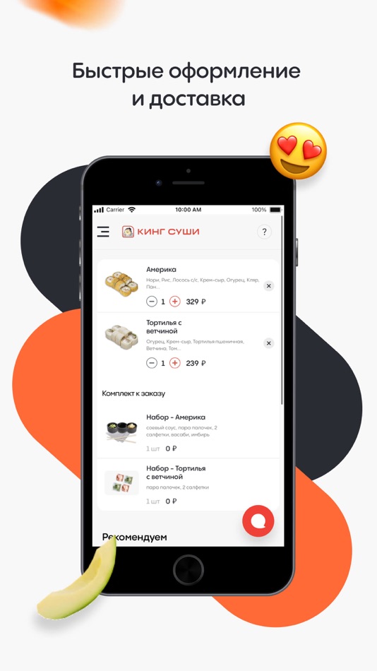 #5. КингСуши: Доставка роллов суши (iOS) 由: WEBEST LLC