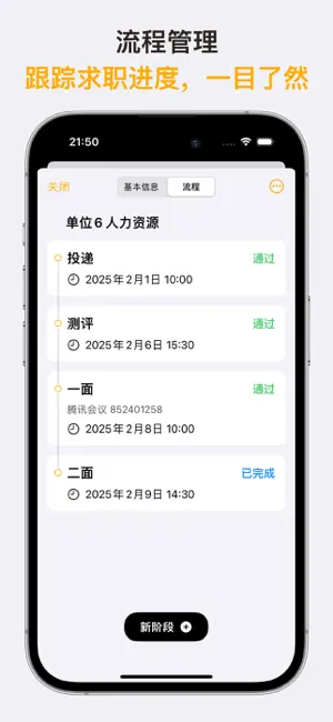 Jobee - 全流程求职管理工具 screenshot 3