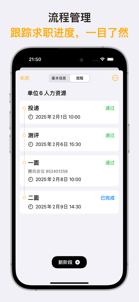 Jobee - 全流程求职管理工具 screenshot 3