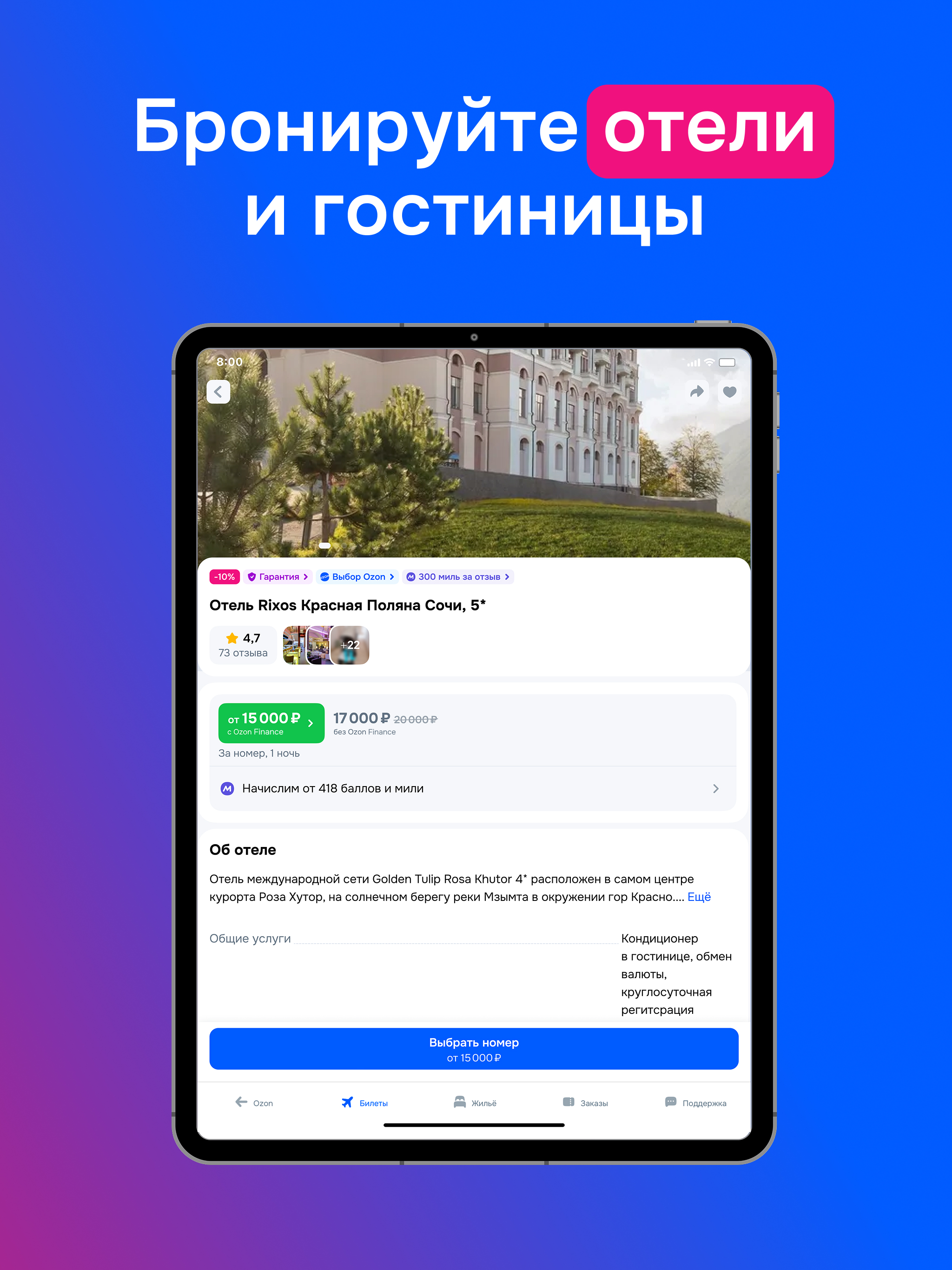Ozon Travel: Аренда жилья screenshot 12