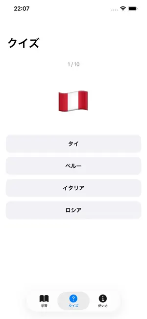 世界の国名クイズ screenshot 4