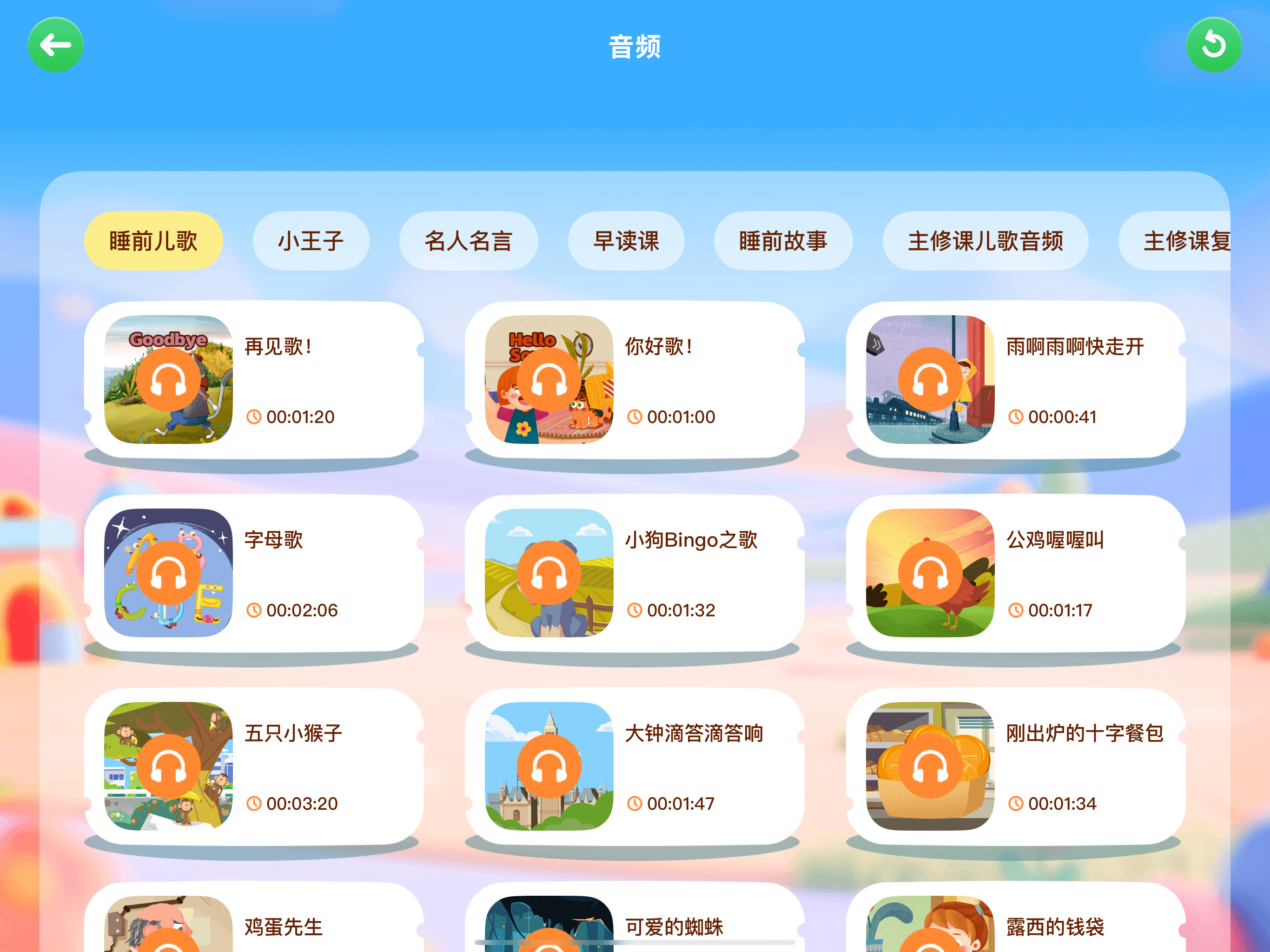 SayABC英语 screenshot 5