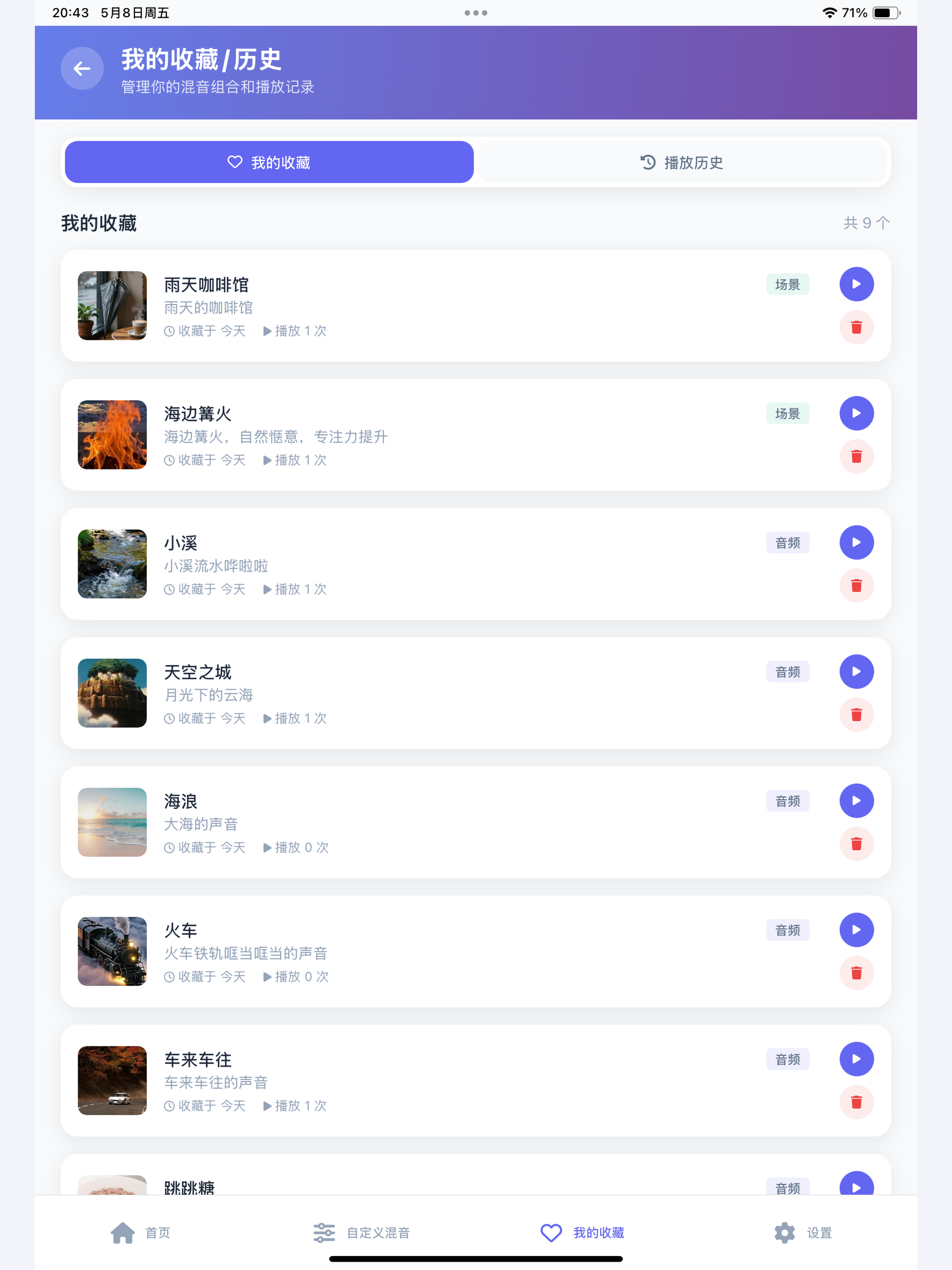 AI白噪音PLUS