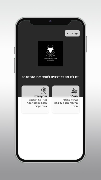 אהרון מוצרי בשר