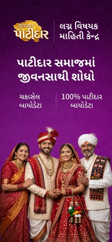 Patidar Matrimonial Screenshot 1 of 8